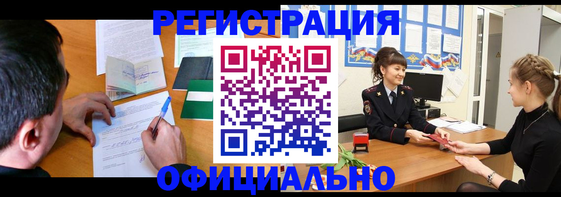 регистрация в Павлово
