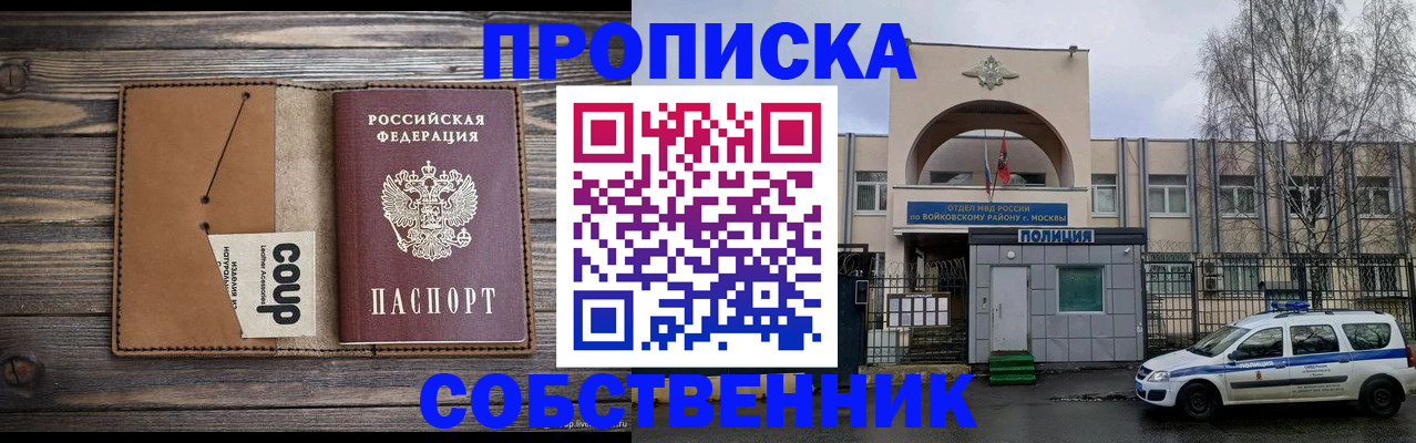 прописка от собственника в Павлово