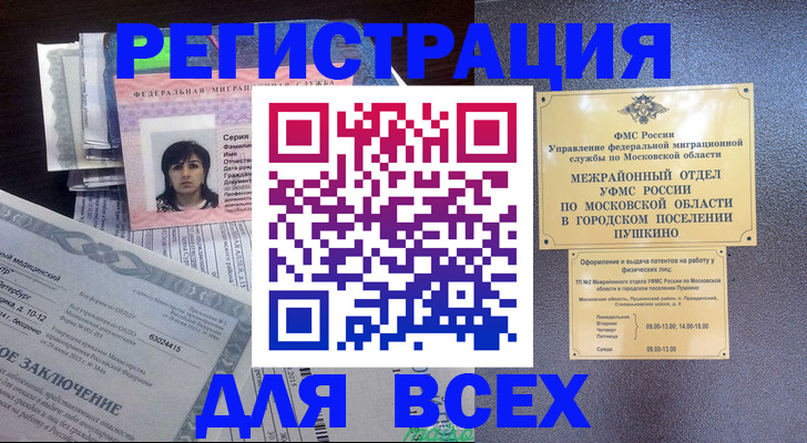 временная прописка в Павлово