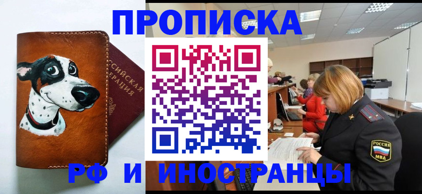 прописка для работы в Павлово