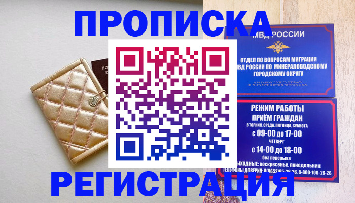 прописка от собственника в Павлово
