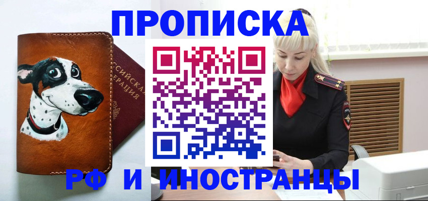 временная регистрация гарантия в Павлово